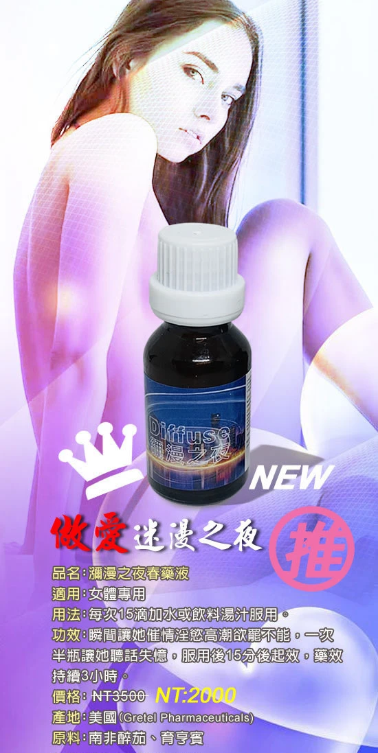 西班牙金蒼蠅迷情水