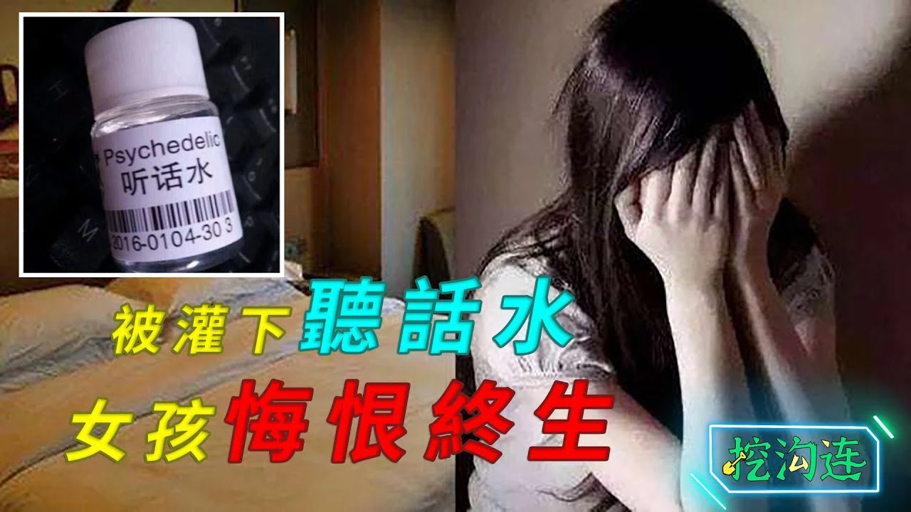 聽話水