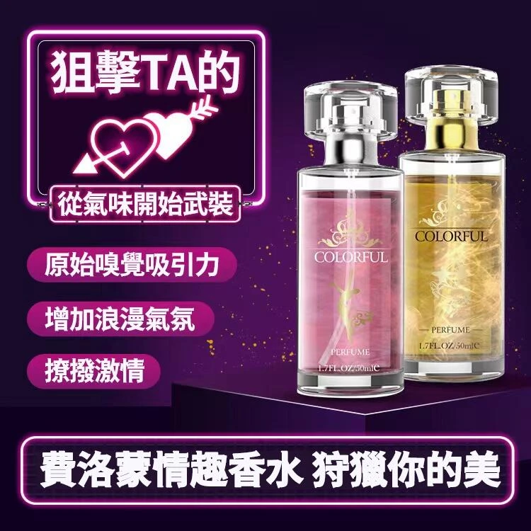 催情香水